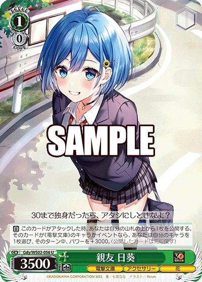 親友 日葵