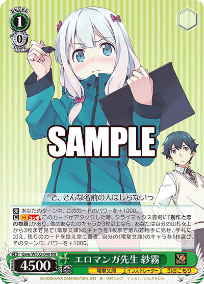 エロマンガ先生 紗霧