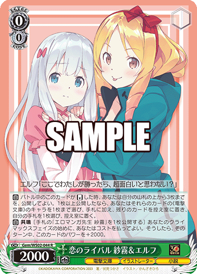 恋のライバル 紗霧＆エルフ