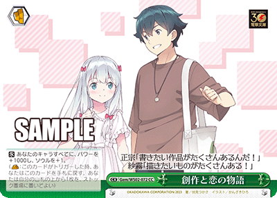 創作と恋の物語
