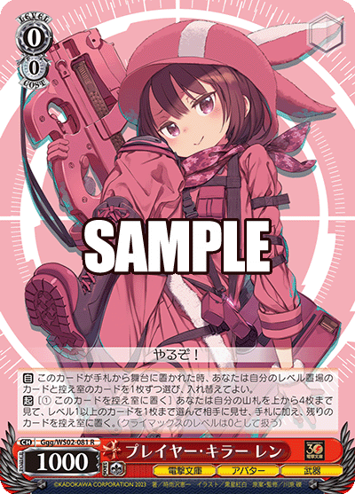 プレイヤー・キラー レン