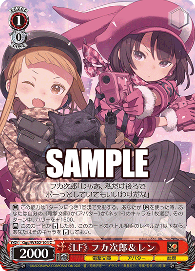 《LF》 フカ次郎＆レン
