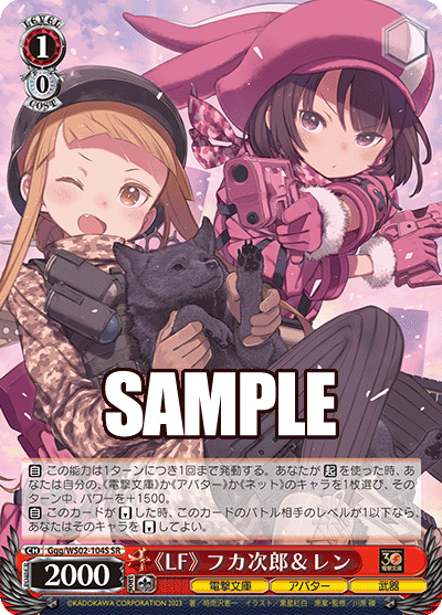 《LF》 フカ次郎＆レン
