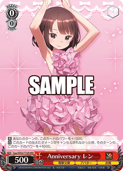 Anniversary レン