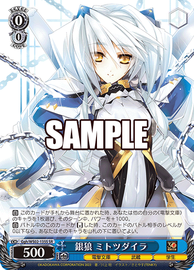 銀狼 ミトツダイラ