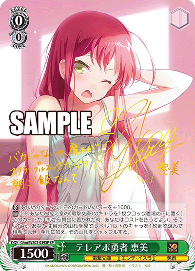 テレアポ勇者 恵美