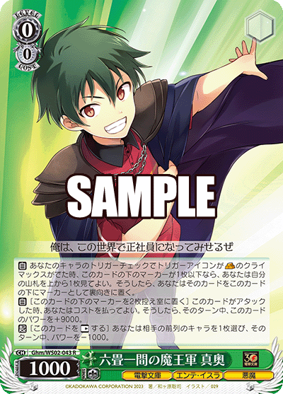 六畳一間の魔王軍 真奥