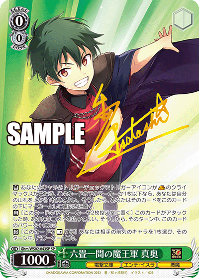 六畳一間の魔王軍 真奥