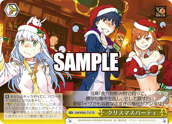 クリスマスパーティ