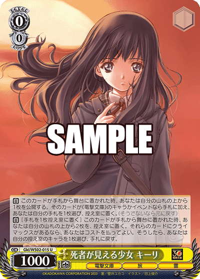 死者が見える少女 キーリ