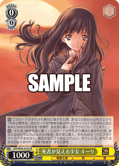死者が見える少女 キーリ