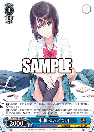 水瀬 秋玻／春珂