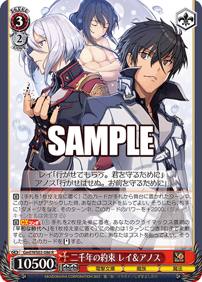 二千年の約束 レイ＆アノス