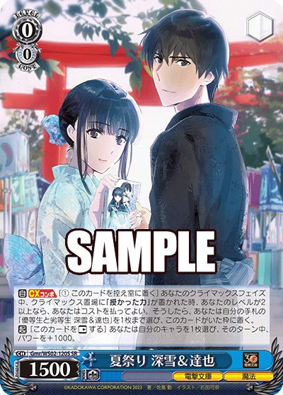 夏祭り 深雪＆達也