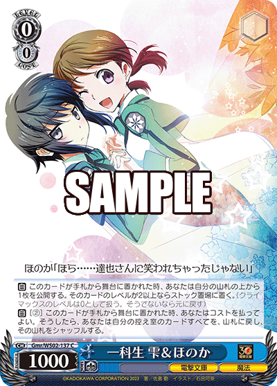一科生 雫＆ほのか