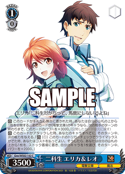 二科生 エリカ＆レオ
