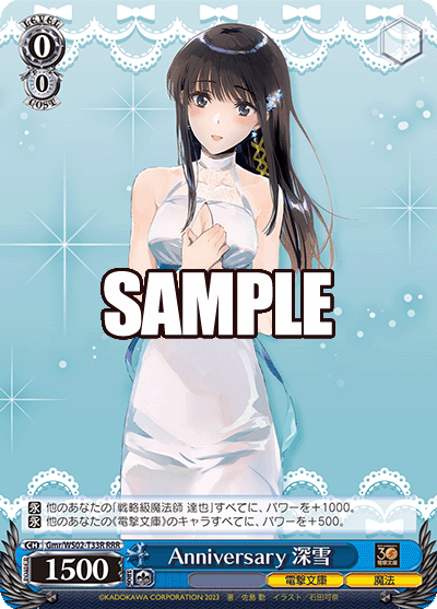 Anniversary 深雪