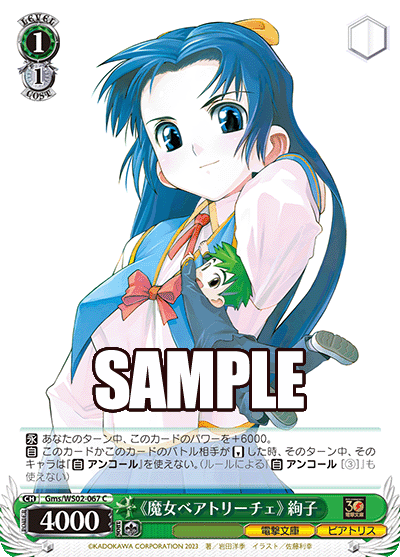 《魔女ベアトリーチェ》 絢子