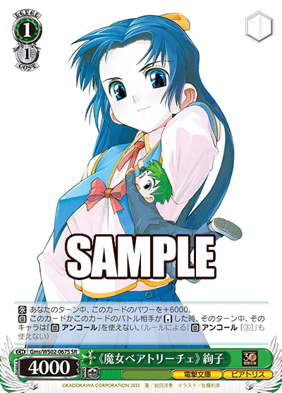 《魔女ベアトリーチェ》 絢子