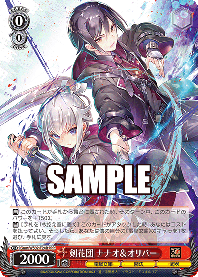 剣花団 ナナオ＆オリバー