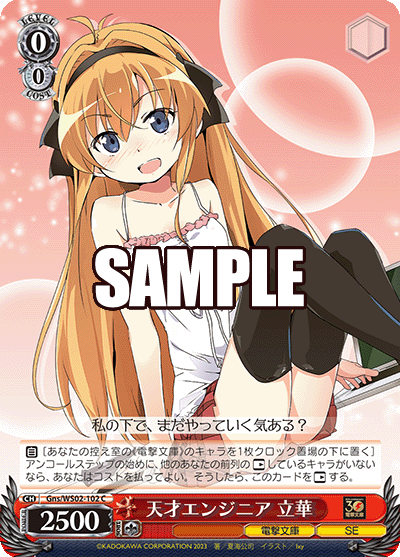 天才エンジニア 立華