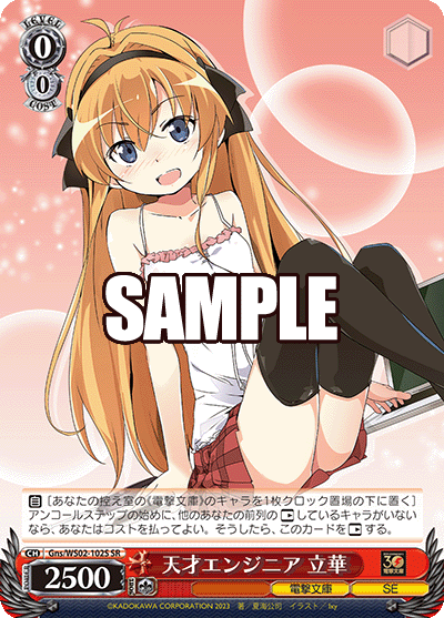 天才エンジニア 立華
