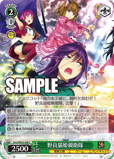 野良猫姫親衛隊