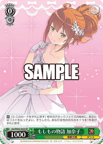 もしもの物語 加奈子