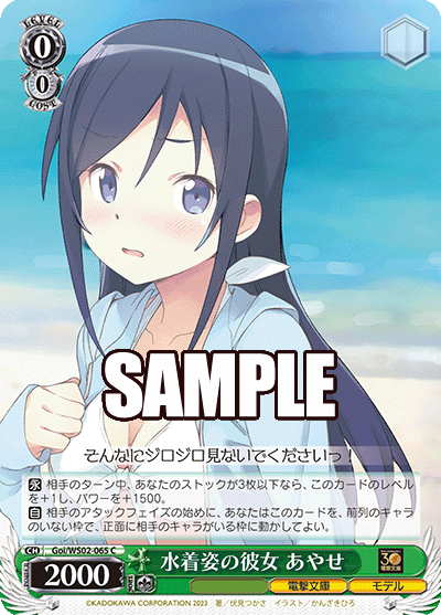 水着姿の彼女 あやせ