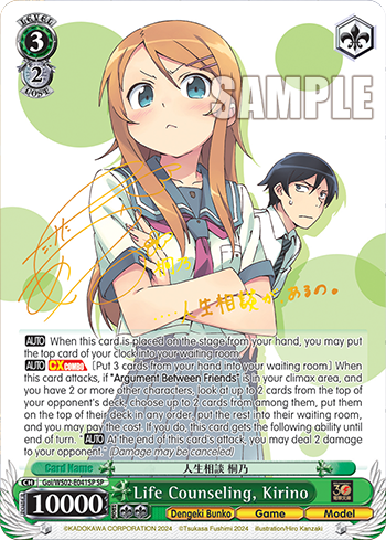 Life Counseling, Kirino