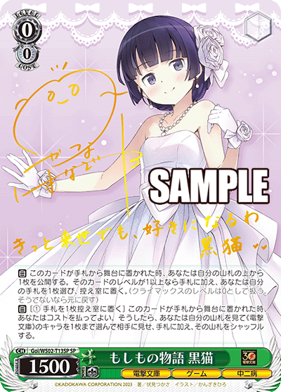 もしもの物語 黒猫