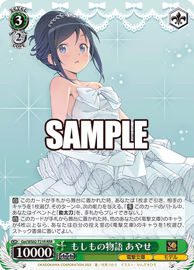 もしもの物語 あやせ