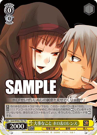 大事なこと ホロ＆ロレンス