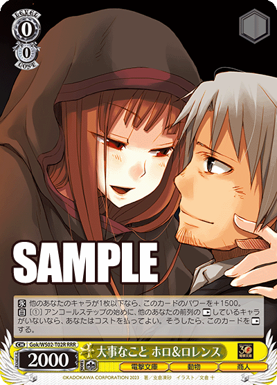 大事なこと ホロ＆ロレンス