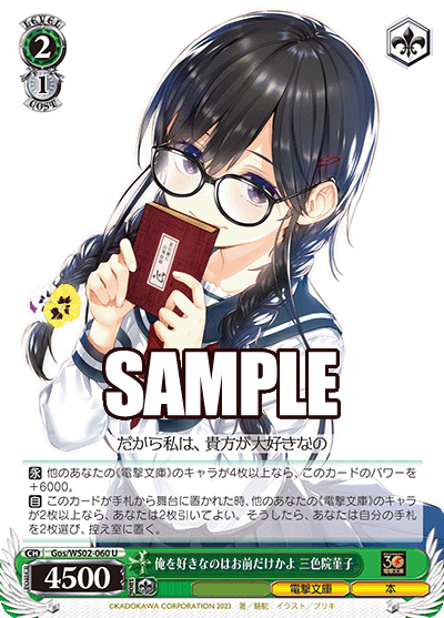 俺を好きなのはお前だけかよ 三色院菫子