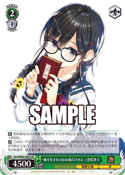 俺を好きなのはお前だけかよ 三色院菫子