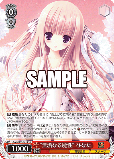 "無垢なる魔性" ひなた