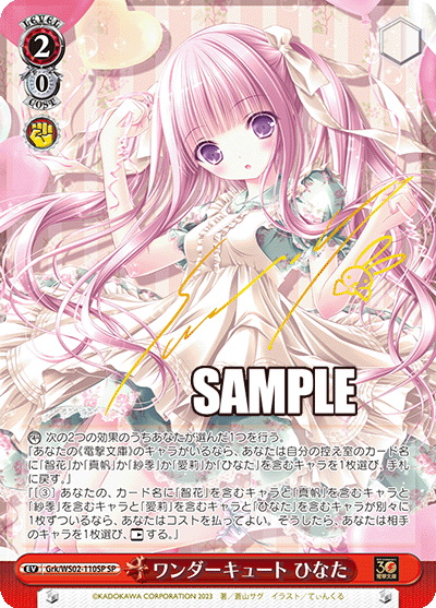 ワンダーキュート ひなた