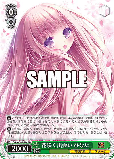 花咲く出会い ひなた