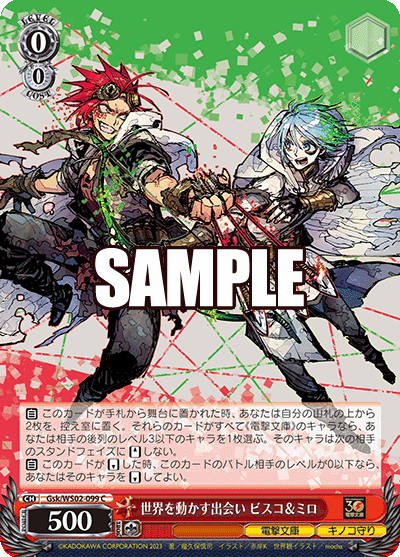 世界を動かす出会い ビスコ＆ミロ