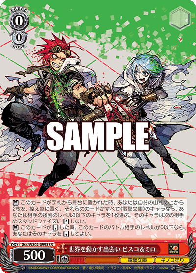 世界を動かす出会い ビスコ＆ミロ