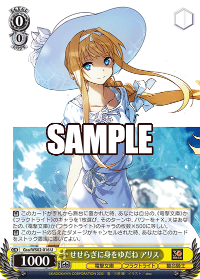 せせらぎに身をゆだね アリス