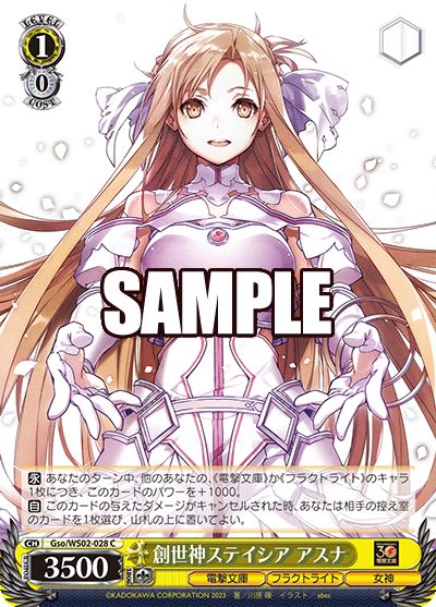 創世神ステイシア アスナ