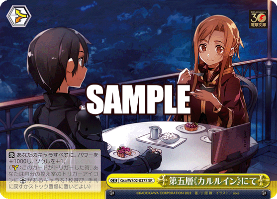 第五層《カルルイン》にて
