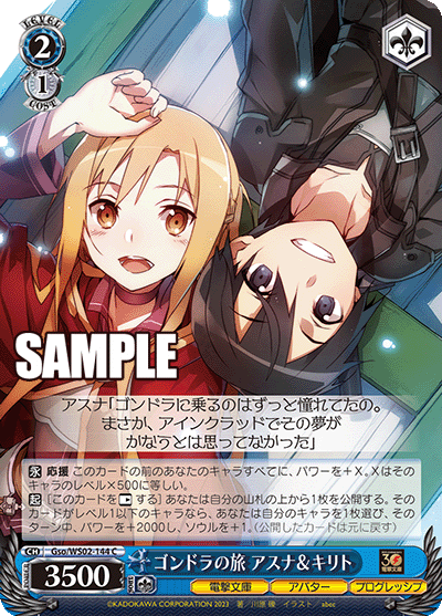 ゴンドラの旅 アスナ＆キリト