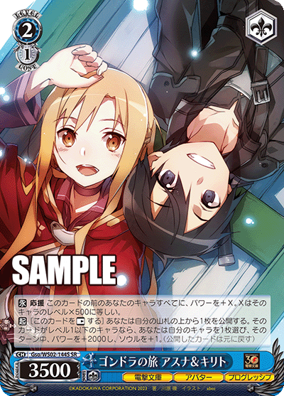 ゴンドラの旅 アスナ＆キリト
