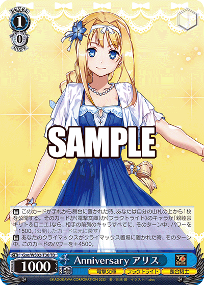 Anniversary アリス