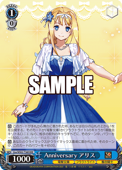 Anniversary アリス
