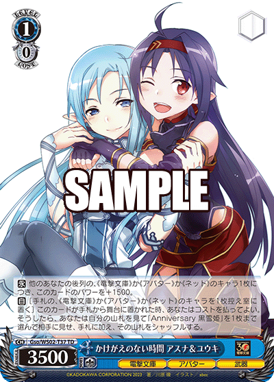 かけがえのない時間 アスナ＆ユウキ