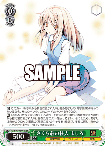 さくら荘の住人 ましろ